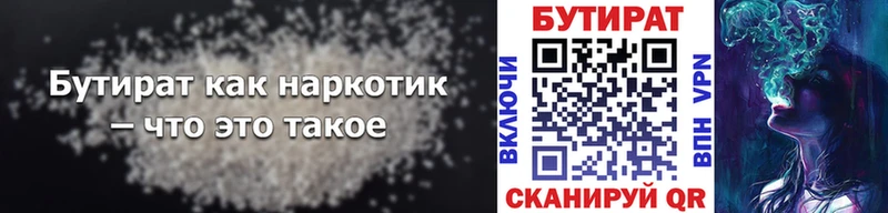Бутират Butirat  Купить закладки  Боровичи 